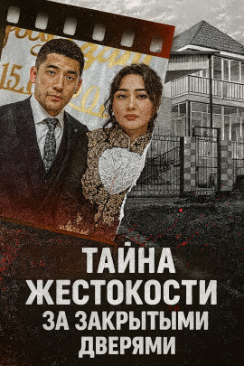 Тайна жестокости за закрытыми дверями - Автор неизвестен Аудиокниги слушать 🎶 Лучшие аудиокниги бесплатно без регистрации и sms (смс)