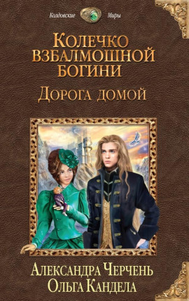 Дорога домой - Александра Черчень Аудиокниги слушать 🎶 Лучшие аудиокниги бесплатно без регистрации и sms (смс)