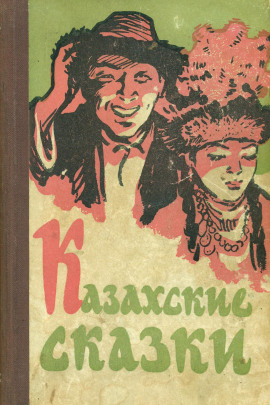 Красавица Кункей - Автор неизвестен Аудиокниги слушать 🎶 Лучшие аудиокниги бесплатно без регистрации и sms (смс)