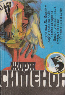 Буря над Ла-Маншем - Жорж Сименон Аудиокниги слушать 🎶 Лучшие аудиокниги бесплатно без регистрации и sms (смс)