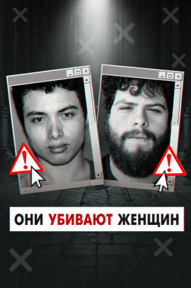 Инцелы-убийцы - Автор неизвестен Аудиокниги слушать 🎶 Лучшие аудиокниги бесплатно без регистрации и sms (смс)