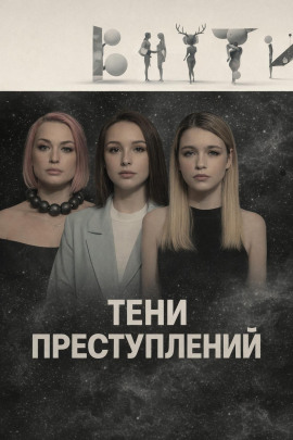 Тени преступлений - Автор неизвестен Аудиокниги слушать 🎶 Лучшие аудиокниги бесплатно без регистрации и sms (смс)