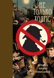 Кража в Лентон-Крофте -                   Артур Моррисон Аудиокниги слушать 🎶 Лучшие аудиокниги бесплатно без регистрации и sms (смс)