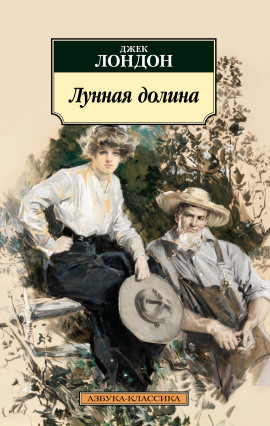Лунная долина - Джек Лондон Аудиокниги слушать 🎶 Лучшие аудиокниги бесплатно без регистрации и sms (смс)