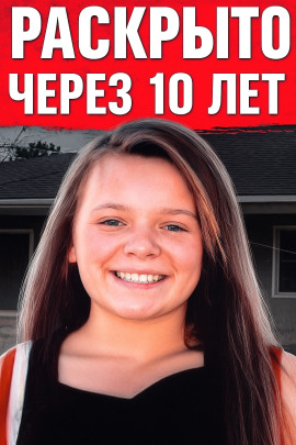 Исчезновение 13-летней чирлидерши - Автор неизвестен Аудиокниги слушать 🎶 Лучшие аудиокниги бесплатно без регистрации и sms (смс)