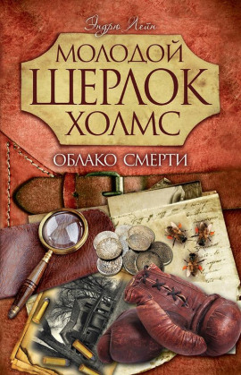 Облако смерти -                   Эндрю Лейн Аудиокниги слушать 🎶 Лучшие аудиокниги бесплатно без регистрации и sms (смс)