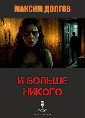 И больше никого - Автор неизвестен Аудиокниги слушать 🎶 Лучшие аудиокниги бесплатно без регистрации и sms (смс)