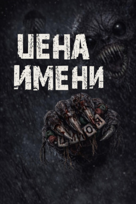 Цена имени -                   Валентина Сенчукова Аудиокниги слушать 🎶 Лучшие аудиокниги бесплатно без регистрации и sms (смс)