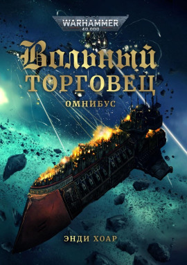 Честолюбие не знает преград -                   Энди Хоар Аудиокниги слушать 🎶 Лучшие аудиокниги бесплатно без регистрации и sms (смс)