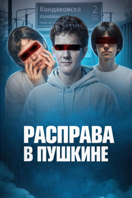Убийство у станции Кондаковская - Автор неизвестен Аудиокниги слушать 🎶 Лучшие аудиокниги бесплатно без регистрации и sms (смс)