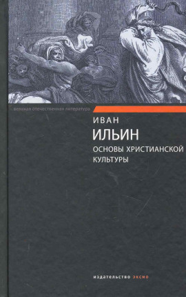 Основы художества - Иван Ильин Аудиокниги слушать 🎶 Лучшие аудиокниги бесплатно без регистрации и sms (смс)