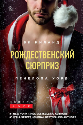 Праздник поцелуев в Нью-Йорке - Ви Киланд Аудиокниги слушать 🎶 Лучшие аудиокниги бесплатно без регистрации и sms (смс)