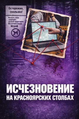 Исчез в Столбах - Автор неизвестен Аудиокниги слушать 🎶 Лучшие аудиокниги бесплатно без регистрации и sms (смс)