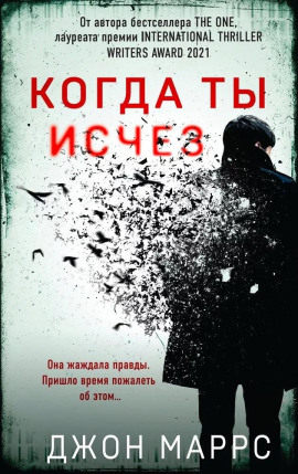 Когда ты исчез -                   Джон Маррс Аудиокниги слушать 🎶 Лучшие аудиокниги бесплатно без регистрации и sms (смс)