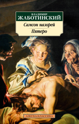Пятеро - Владимир Жаботинский Аудиокниги слушать 🎶 Лучшие аудиокниги бесплатно без регистрации и sms (смс)