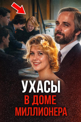 Смерть миллионера Техаса - Автор неизвестен Аудиокниги слушать 🎶 Лучшие аудиокниги бесплатно без регистрации и sms (смс)