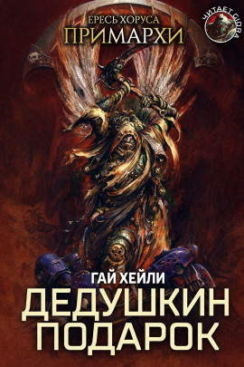 Дедушкин подарок - Гай Хейли Аудиокниги слушать 🎶 Лучшие аудиокниги бесплатно без регистрации и sms (смс)