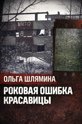 Следы, скрытые под снегом - Автор неизвестен Аудиокниги слушать 🎶 Лучшие аудиокниги бесплатно без регистрации и sms (смс)