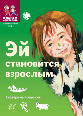 Эй становится взрослым -                   Екатерина Боярских Аудиокниги слушать 🎶 Лучшие аудиокниги бесплатно без регистрации и sms (смс)