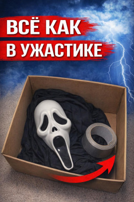 Маска из Крика - Автор неизвестен Аудиокниги слушать 🎶 Лучшие аудиокниги бесплатно без регистрации и sms (смс)