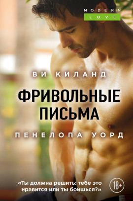 Фривольные письма - Ви Киланд Аудиокниги слушать 🎶 Лучшие аудиокниги бесплатно без регистрации и sms (смс)
