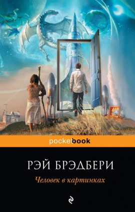 Кошки-мышки - Рэй Брэдбери Аудиокниги слушать 🎶 Лучшие аудиокниги бесплатно без регистрации и sms (смс)