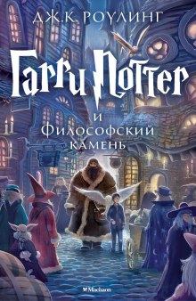 Гарри Поттер и философский камень - Джоан Роулинг Аудиокниги слушать 🎶 Лучшие аудиокниги бесплатно без регистрации и sms (смс)