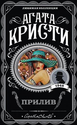 Берег удачи - Агата Кристи Аудиокниги слушать 🎶 Лучшие аудиокниги бесплатно без регистрации и sms (смс)