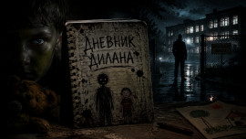 Дневник Дилана - Автор неизвестен Аудиокниги слушать 🎶 Лучшие аудиокниги бесплатно без регистрации и sms (смс)