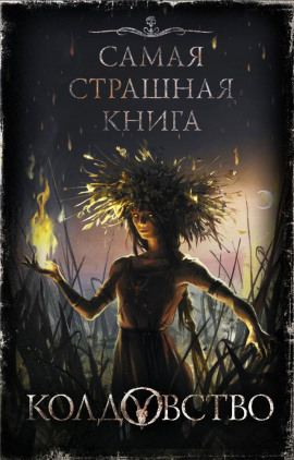 Перепечь - Елена Щетинина Аудиокниги слушать 🎶 Лучшие аудиокниги бесплатно без регистрации и sms (смс)