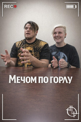 Мечом по горлу - Автор неизвестен Аудиокниги слушать 🎶 Лучшие аудиокниги бесплатно без регистрации и sms (смс)