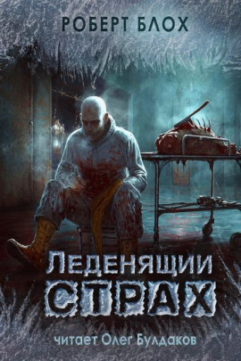 Бездонный пруд - Роберт Блох Аудиокниги слушать 🎶 Лучшие аудиокниги бесплатно без регистрации и sms (смс)