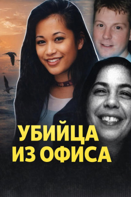 Смертельный любовный треугольник - Автор неизвестен Аудиокниги слушать 🎶 Лучшие аудиокниги бесплатно без регистрации и sms (смс)