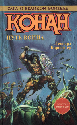 Путь воина - Роланд Грин Аудиокниги слушать 🎶 Лучшие аудиокниги бесплатно без регистрации и sms (смс)