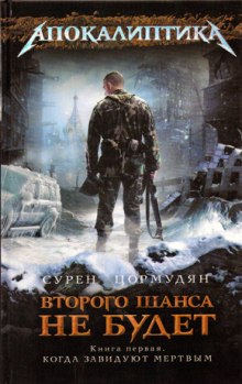 Когда Завидуют Мертвым - Сурен Цормудян Аудиокниги слушать 🎶 Лучшие аудиокниги бесплатно без регистрации и sms (смс)
