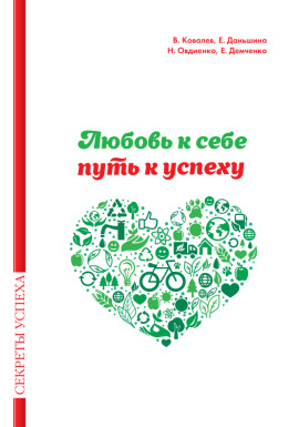 Любовь к себе — путь к успеху -                   Валентин Ковалев Аудиокниги слушать 🎶 Лучшие аудиокниги бесплатно без регистрации и sms (смс)