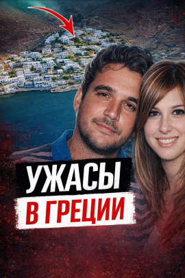 Чёрная вдова Греции - Автор неизвестен Аудиокниги слушать 🎶 Лучшие аудиокниги бесплатно без регистрации и sms (смс)