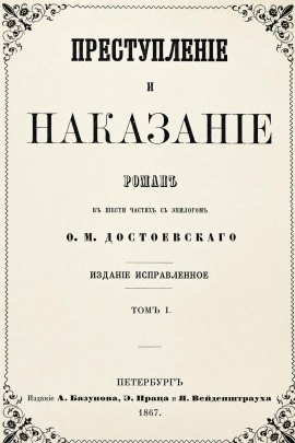 Преступление и наказание - Федор Достоевский Аудиокниги слушать 🎶 Лучшие аудиокниги бесплатно без регистрации и sms (смс)