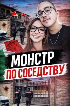 Сосед-маньяк - Автор неизвестен Аудиокниги слушать 🎶 Лучшие аудиокниги бесплатно без регистрации и sms (смс)