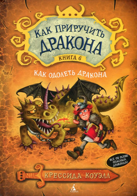 Как одолеть дракона - Крессида Коуэлл Аудиокниги слушать 🎶 Лучшие аудиокниги бесплатно без регистрации и sms (смс)