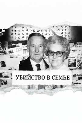 Тихая вдова-убийца - Автор неизвестен Аудиокниги слушать 🎶 Лучшие аудиокниги бесплатно без регистрации и sms (смс)