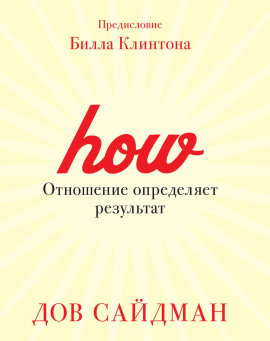 Отношение определяет результат -                   Дов Сайдман Аудиокниги слушать 🎶 Лучшие аудиокниги бесплатно без регистрации и sms (смс)