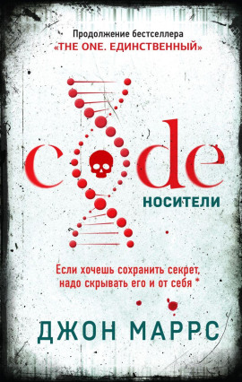 Code. Носители -                   Джон Маррс Аудиокниги слушать 🎶 Лучшие аудиокниги бесплатно без регистрации и sms (смс)