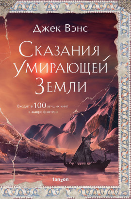 Юлан Дор - Джек Вэнс Аудиокниги слушать 🎶 Лучшие аудиокниги бесплатно без регистрации и sms (смс)