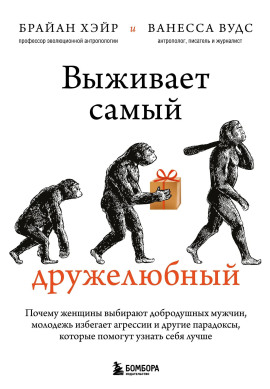 Выживает самый дружелюбный -                   Ванесса Вудс Аудиокниги слушать 🎶 Лучшие аудиокниги бесплатно без регистрации и sms (смс)