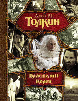 Властелин колец - Джон Толкин Аудиокниги слушать 🎶 Лучшие аудиокниги бесплатно без регистрации и sms (смс)