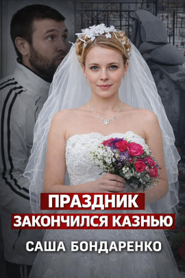 Тайна рокового вечера - Автор неизвестен Аудиокниги слушать 🎶 Лучшие аудиокниги бесплатно без регистрации и sms (смс)