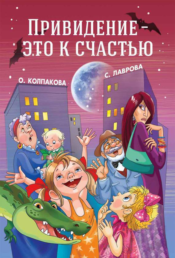 Привидение - это к счастью - Ольга Колпакова Аудиокниги слушать 🎶 Лучшие аудиокниги бесплатно без регистрации и sms (смс)