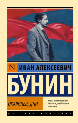 Окаянные дни - Иван Бунин Аудиокниги слушать 🎶 Лучшие аудиокниги бесплатно без регистрации и sms (смс)