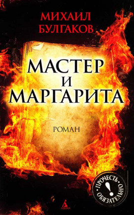 Мастер и Маргарита - Михаил Булгаков Аудиокниги слушать 🎶 Лучшие аудиокниги бесплатно без регистрации и sms (смс)